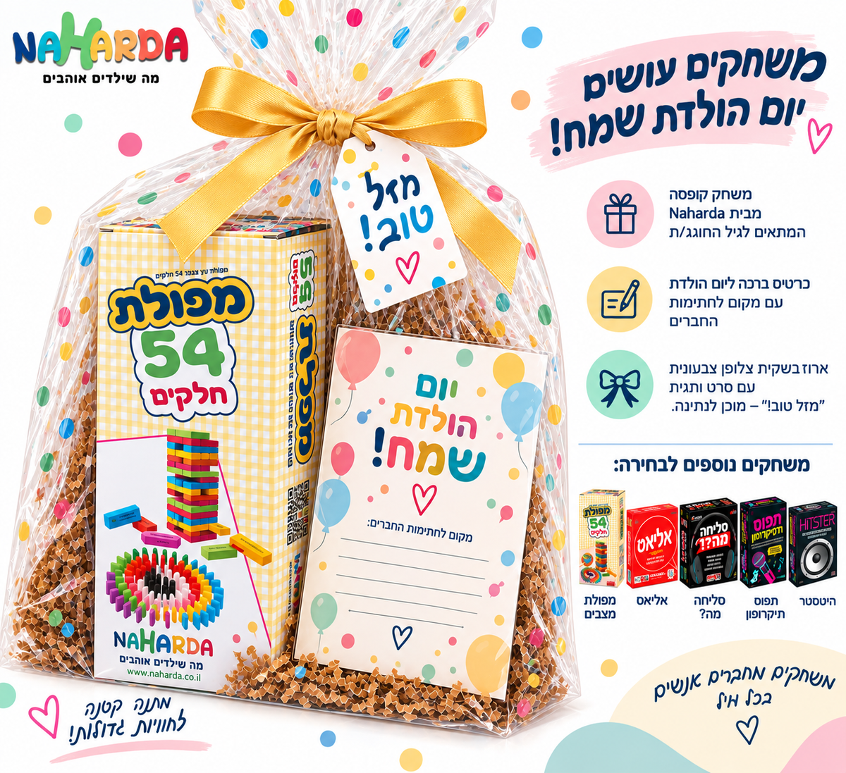 מארז יום הולדת לכיתה