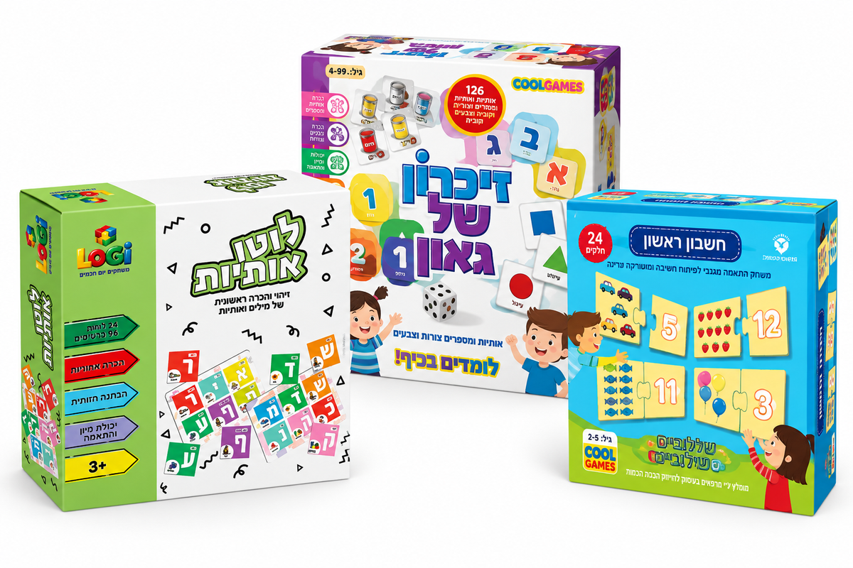 מוכנים לכיתה א