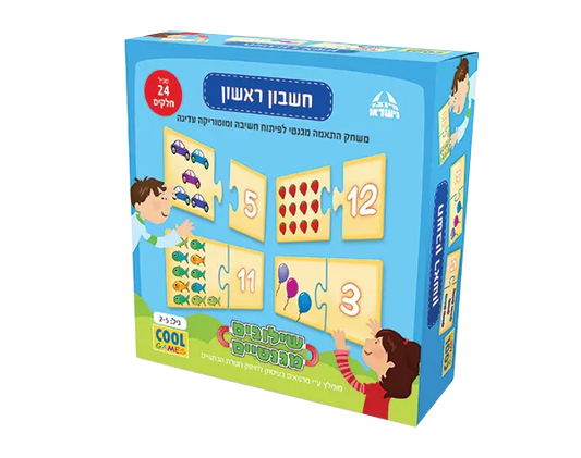 שילובים-חשבון+ראשון-1920w