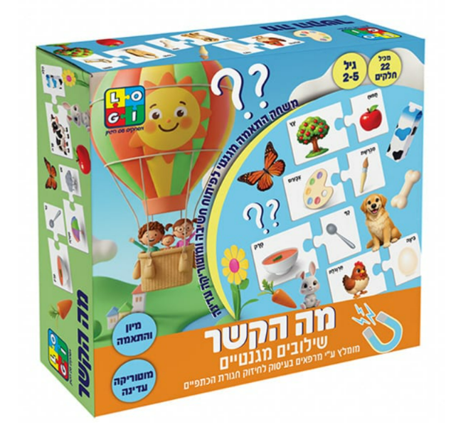 "מה הקשר" – משחק התאמה מגנטי לפיתוח חשיבה