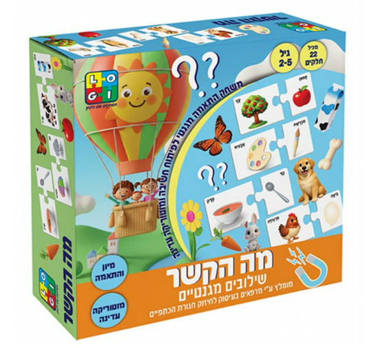 "מה הקשר" – משחק התאמה מגנטי לפיתוח חשיבה