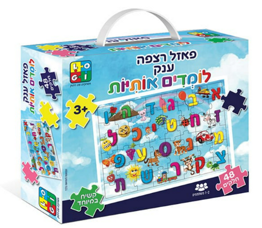 פאזל רצפה ענק: לומדים אותיות