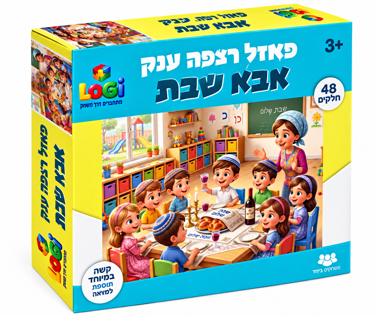 פאזל רצפה ענק "אבא שבת" – 48 חלקים