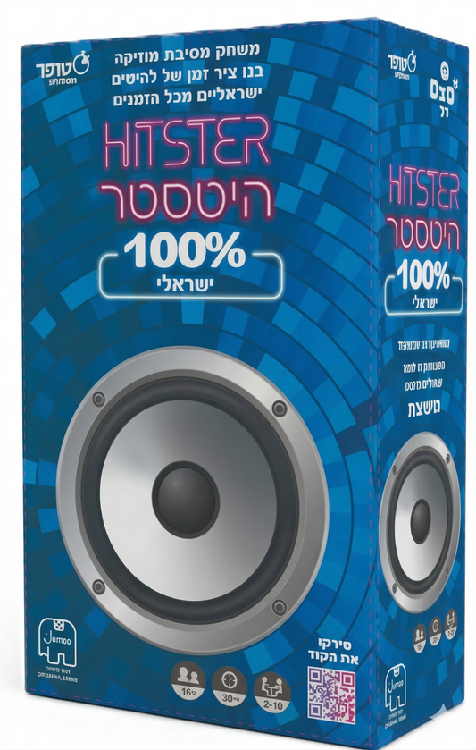 היטסטר ישראלי