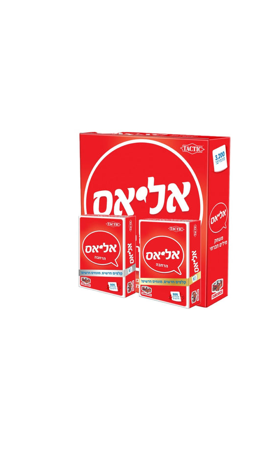 מארז אליאס ללא הפסקה