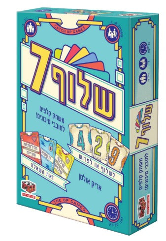 שלוף 7