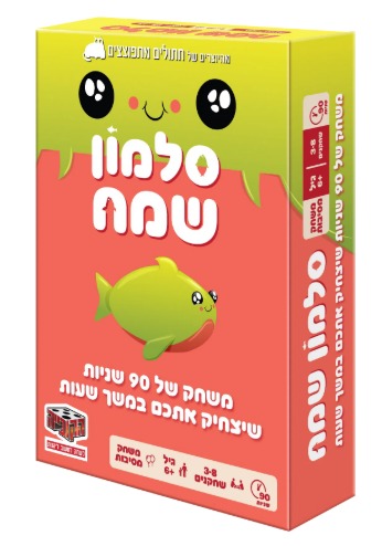 סלמון שמח