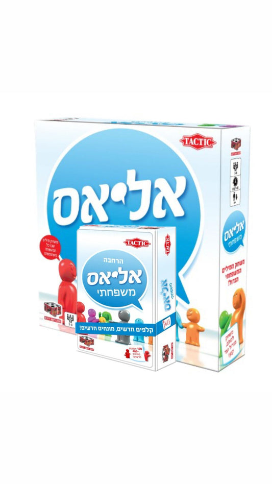 מארז אליאס משפחתי