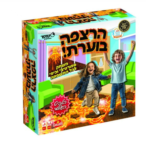 הרצפה בוערת