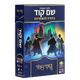 שם קוד - בחזרה להוגוורטס הארי פוטר