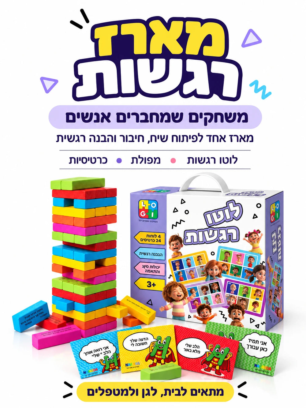 מארז רגשות — לוטו רגשות, מפולת וכרטיסיות. משחקים שמחברים אנשים